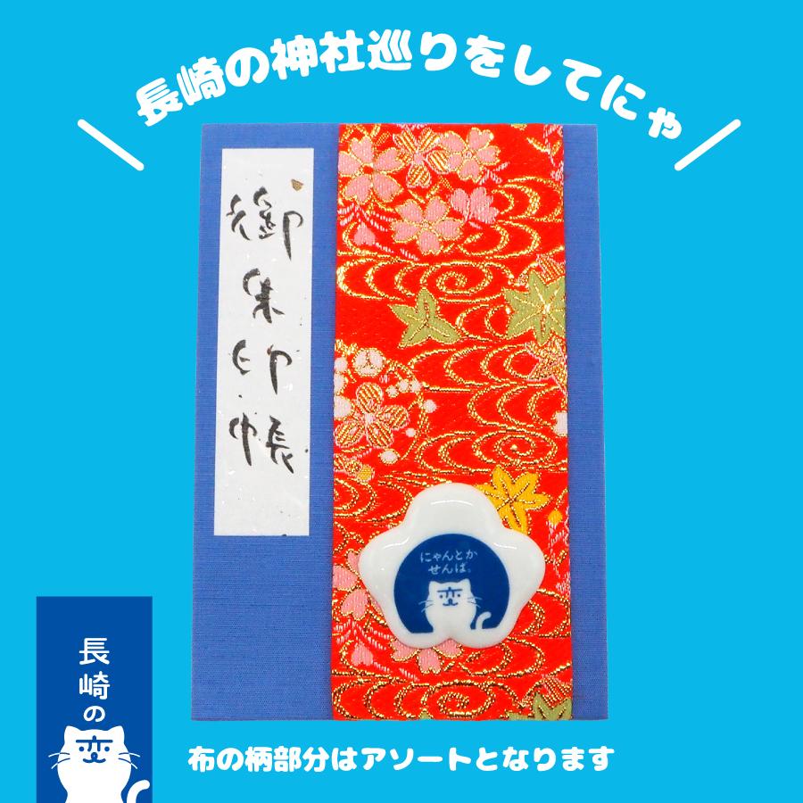 にゃんとか_御朱印