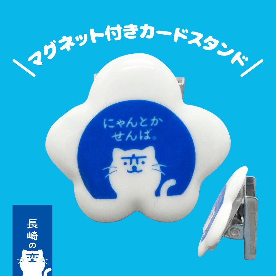 にゃんとかカードスタンドB01