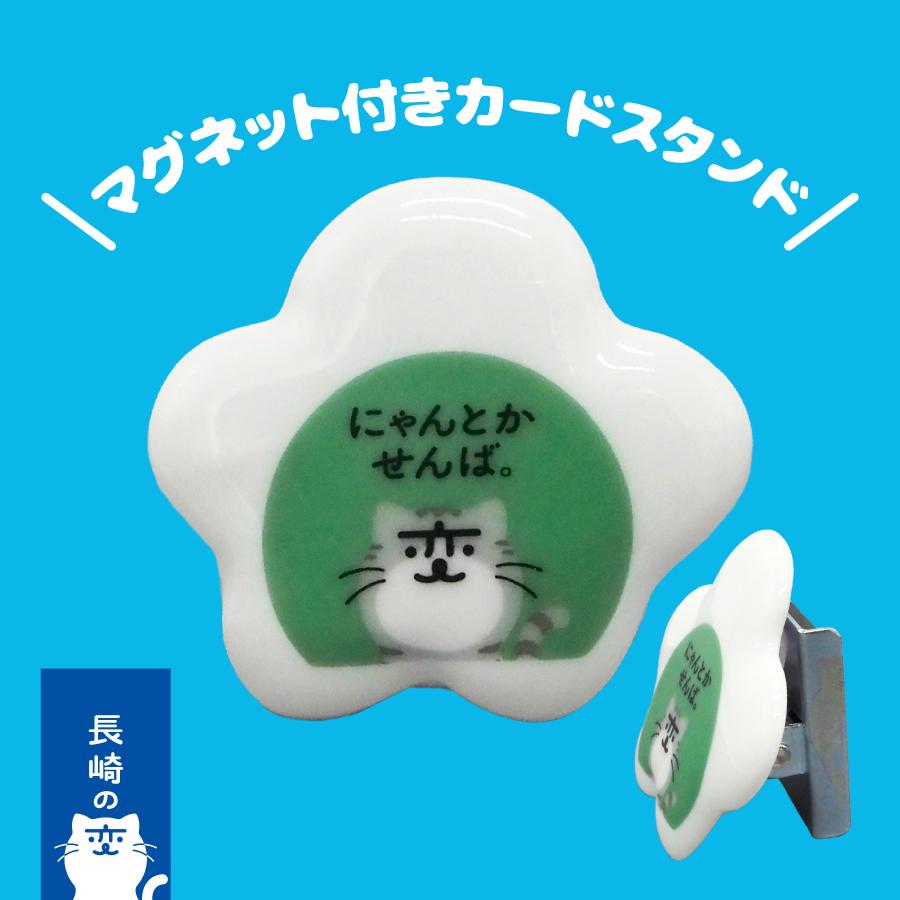 にゃんとか_カードスタンドG01