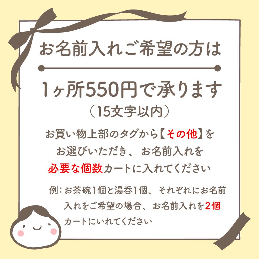 名入れ_全商品用