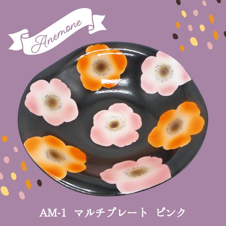 陶器市_アネモネプレートピンク