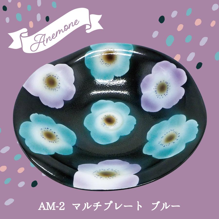 陶器市_アネモネプレートブルー
