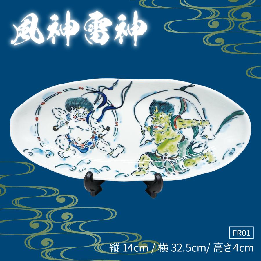 fr01風神雷神