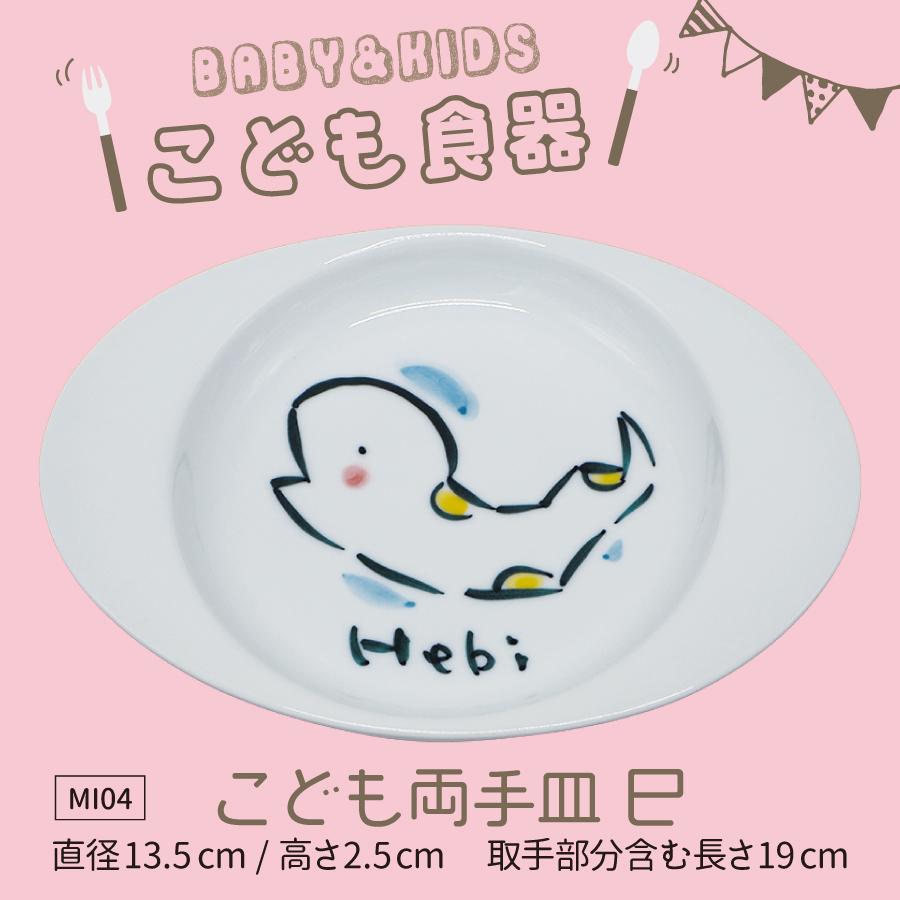 04こども両手皿
