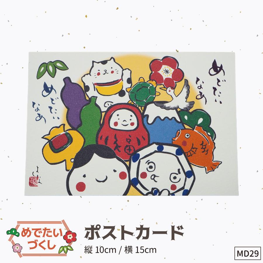 29ポストカード