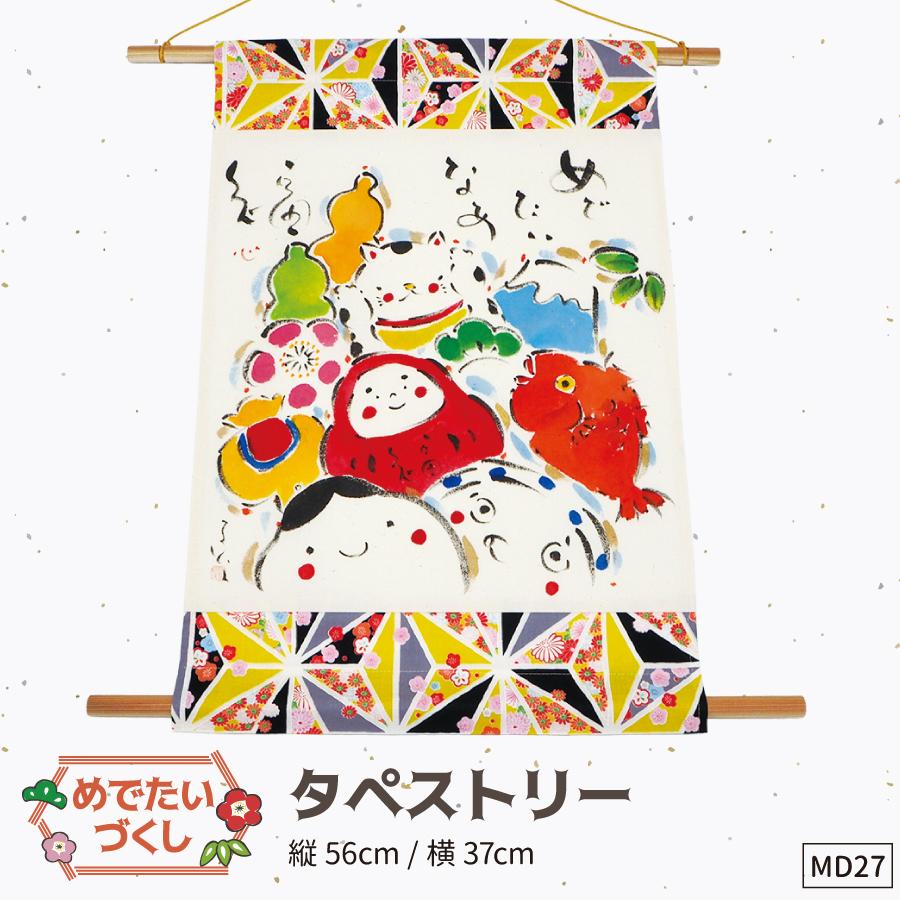 27タペストリー