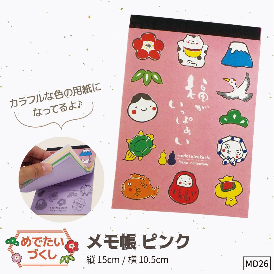 26メモ帳ピンク2