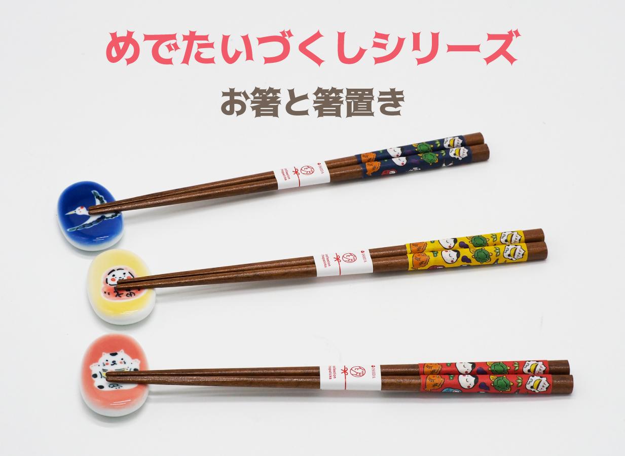 箸と箸置き２