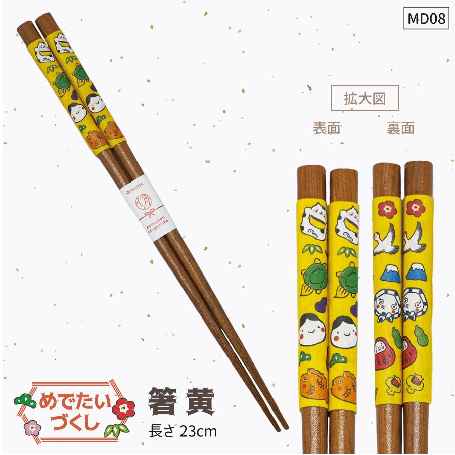 08箸黄色2