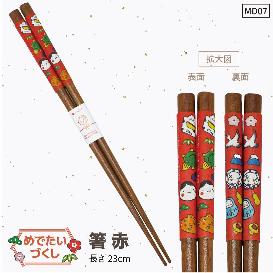 07箸赤2
