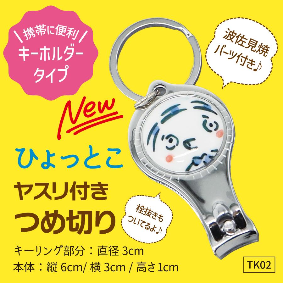 つめ切り02