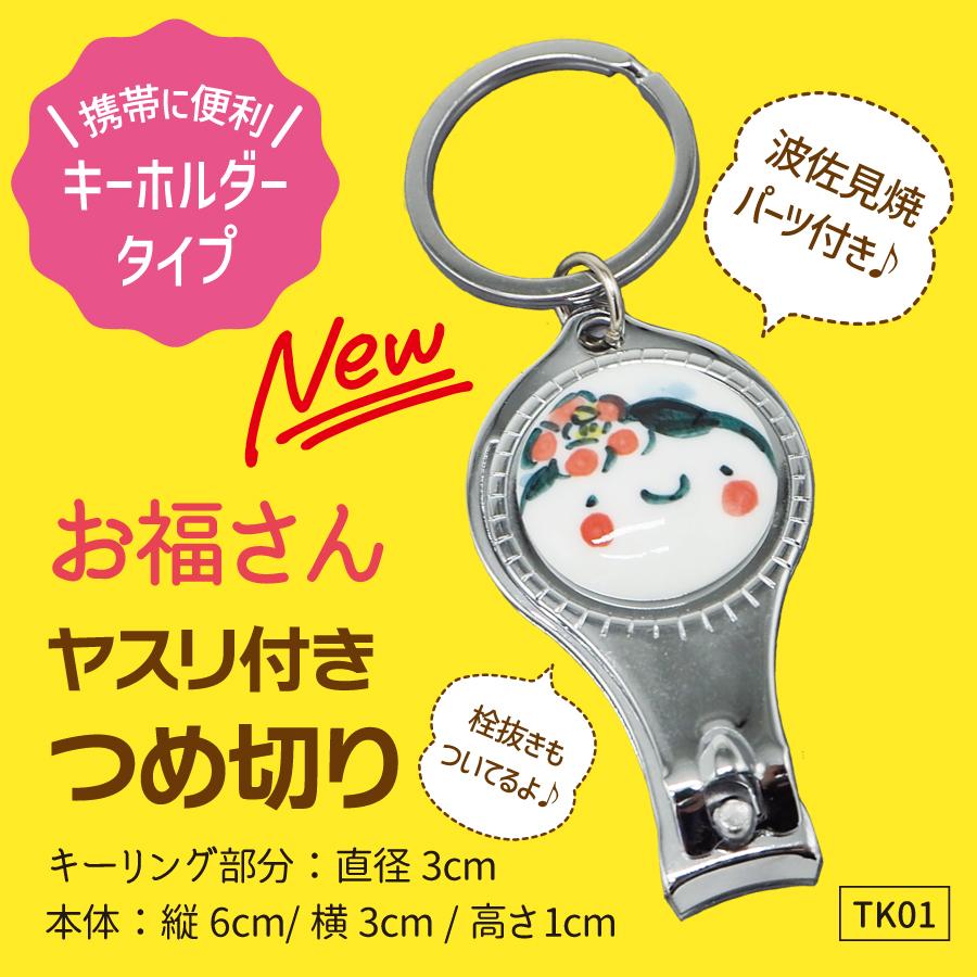 つめ切り01