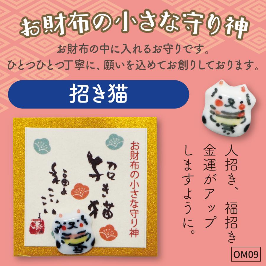 財布の守り神09招き猫1