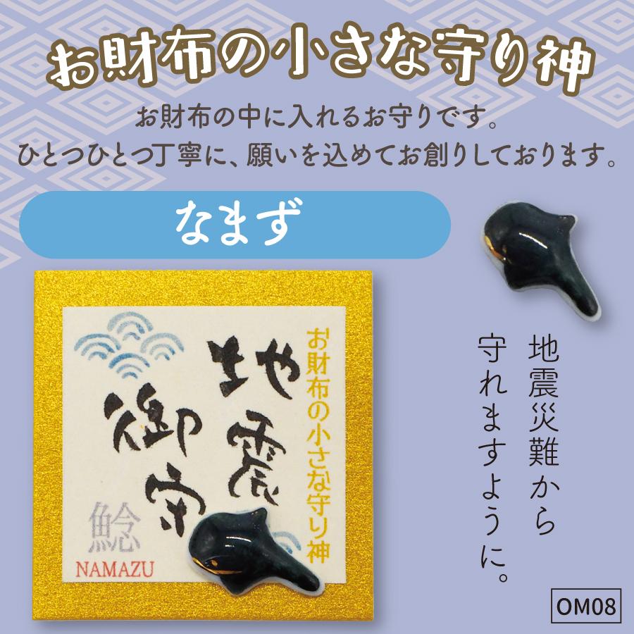 財布の守り神08なまず1