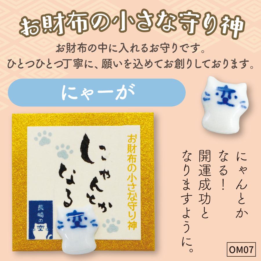 財布の守り神07にゃーが1