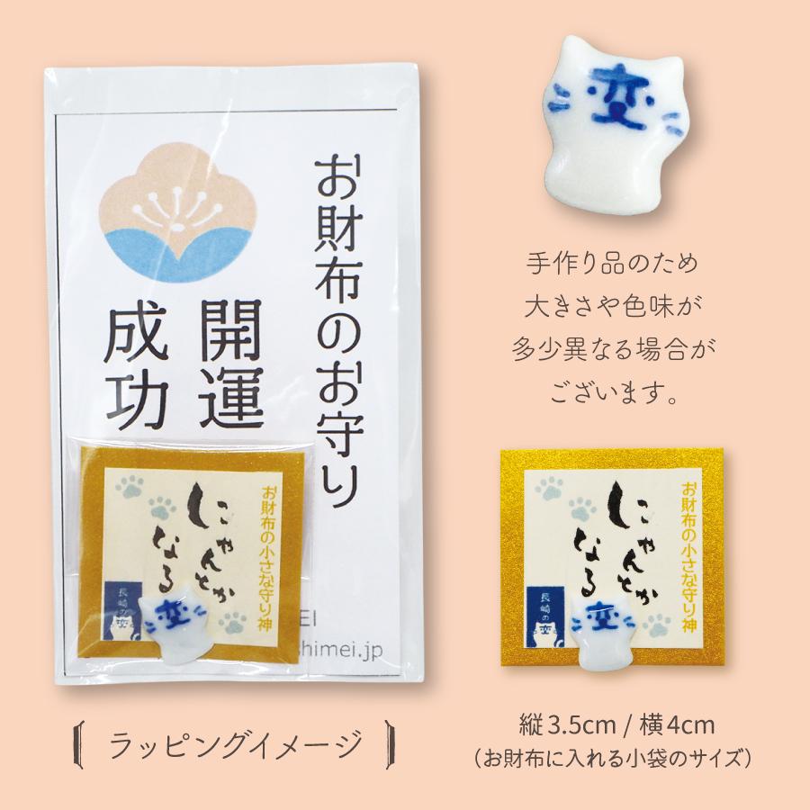 財布の守り神07にゃーが2