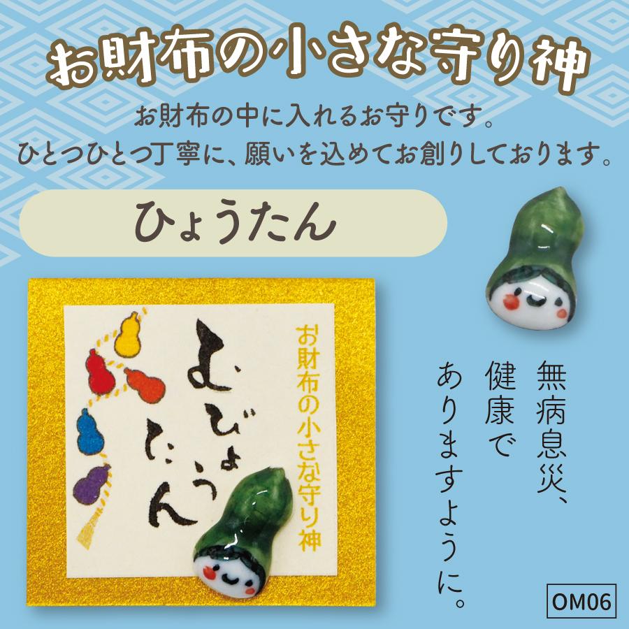 財布の守り神06ひょうたん1
