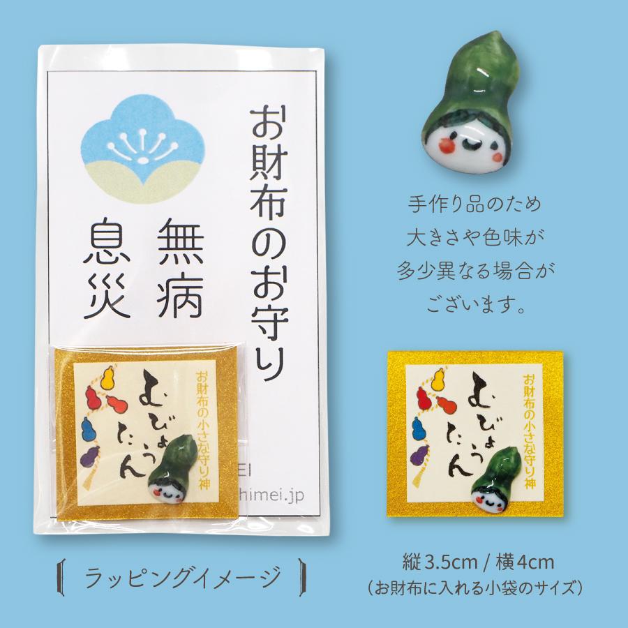 財布の守り神06ひょうたん2