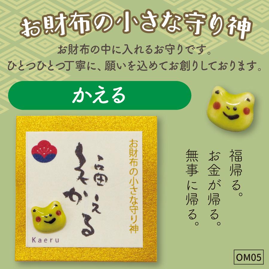 財布の守り神05かえる1