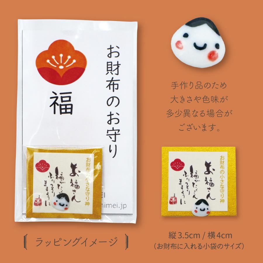 財布の守り神02お福さん2