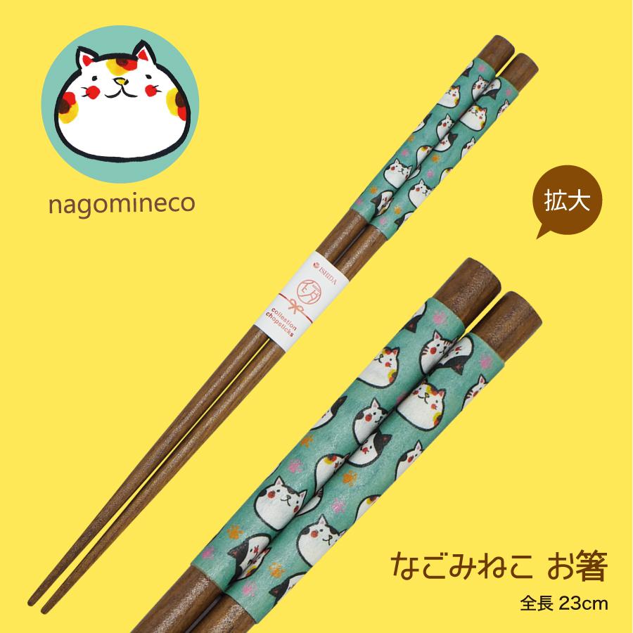 箸_なごみねこ