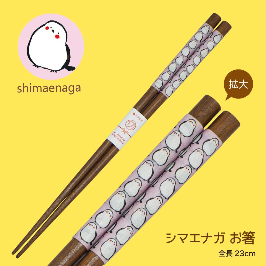 箸_シマエナガ