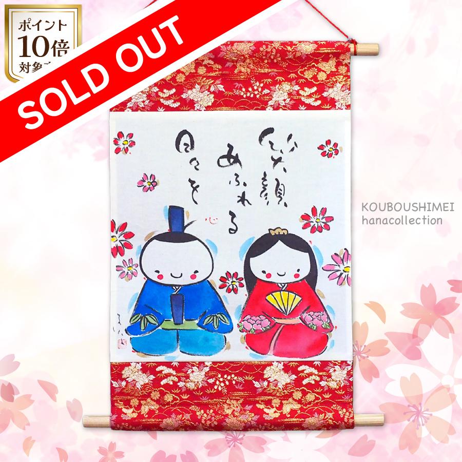 桃節句タペ_雛４soldout