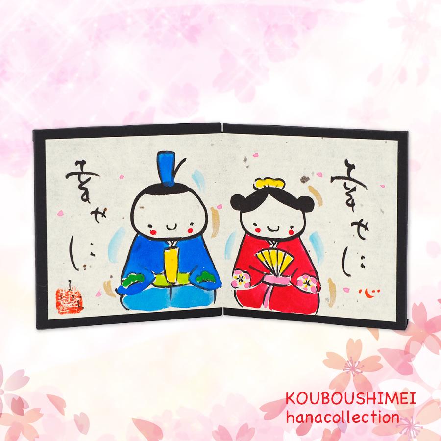 桃節句屏風（豆）_雛４_0