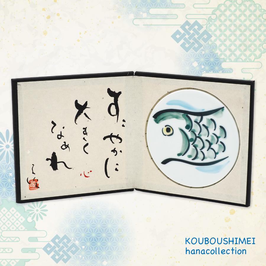 端午節句陶板屏風（大）_鯉のぼり緑_0