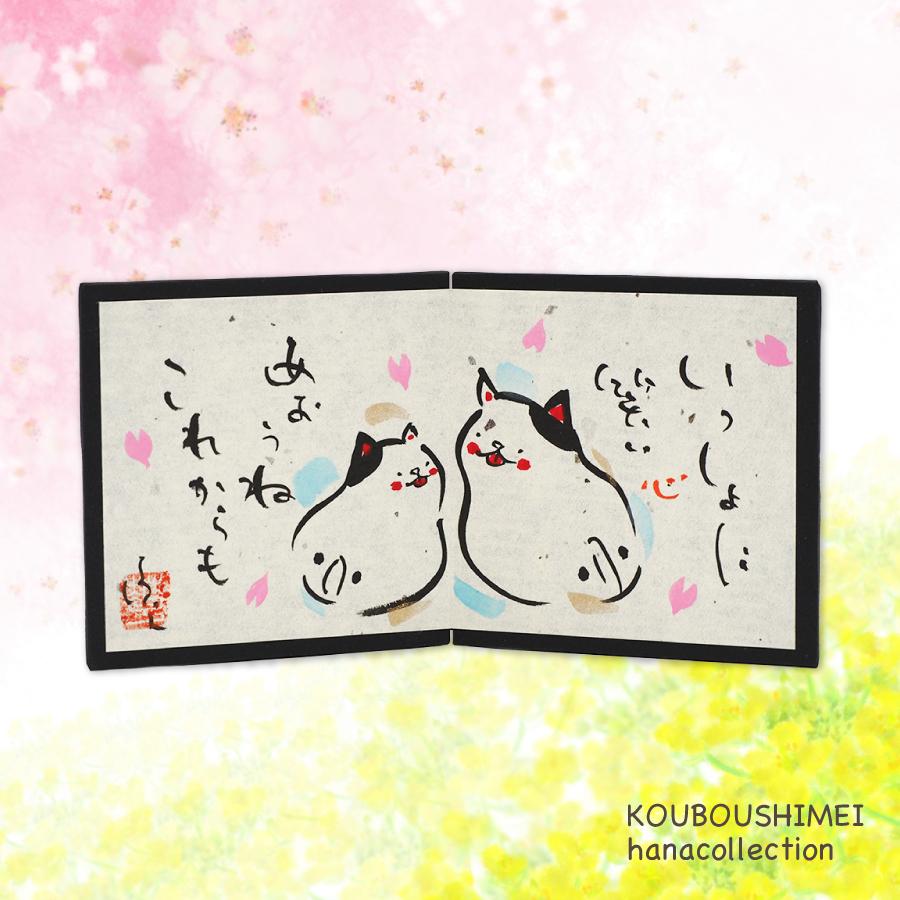 ギフト豆屏風_ぺろ猫１_0