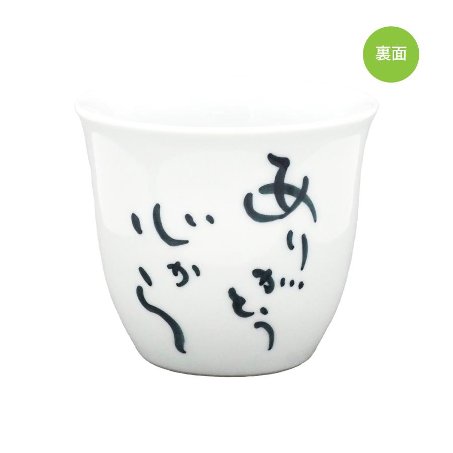 ギフト_フリーカップ裏面