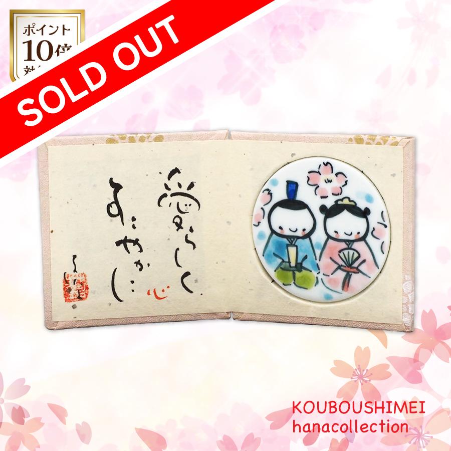 陶板屏風（小）_雛１soldout