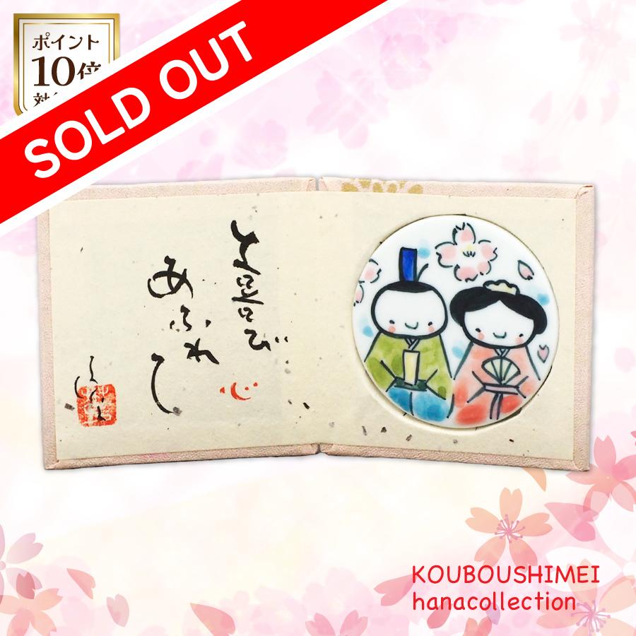 陶板屏風（小）_雛２soldout