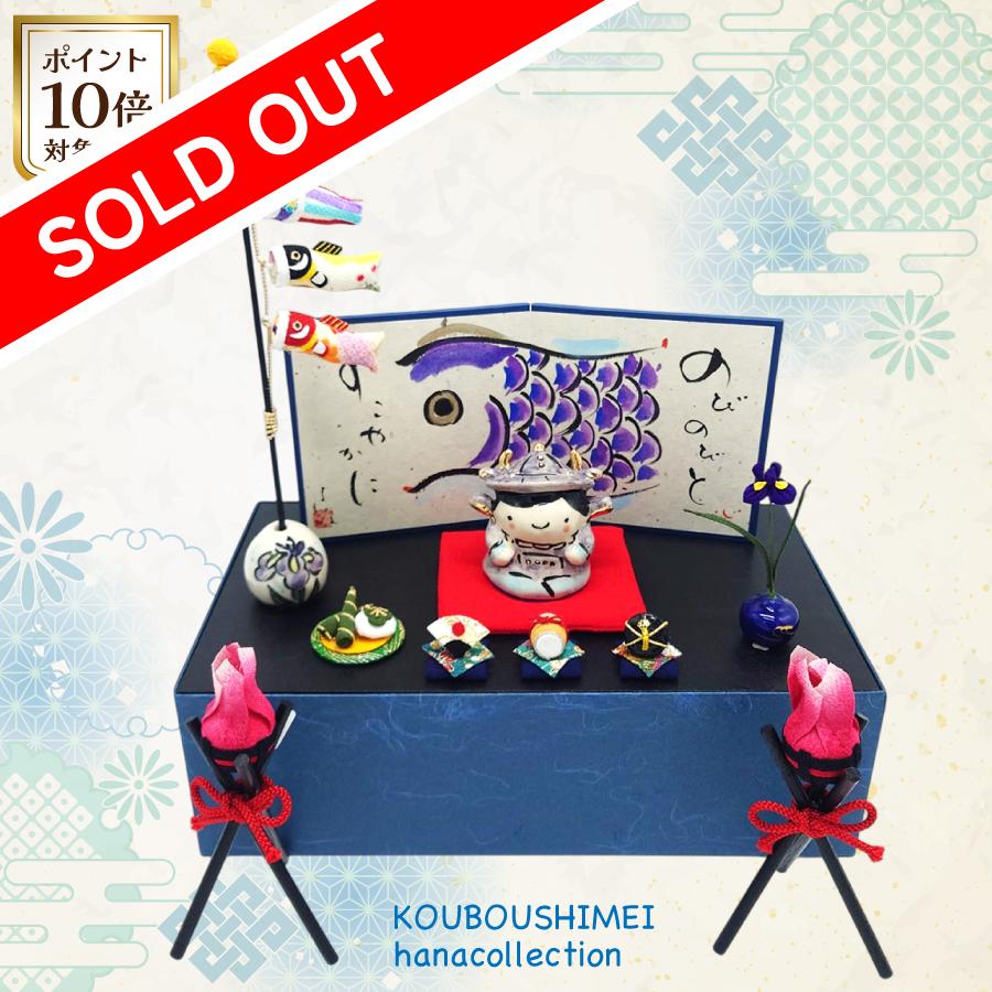 端午の節句飾り5_1soldout
