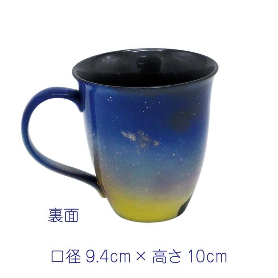 陶器市2025_星夜空マグカップ２