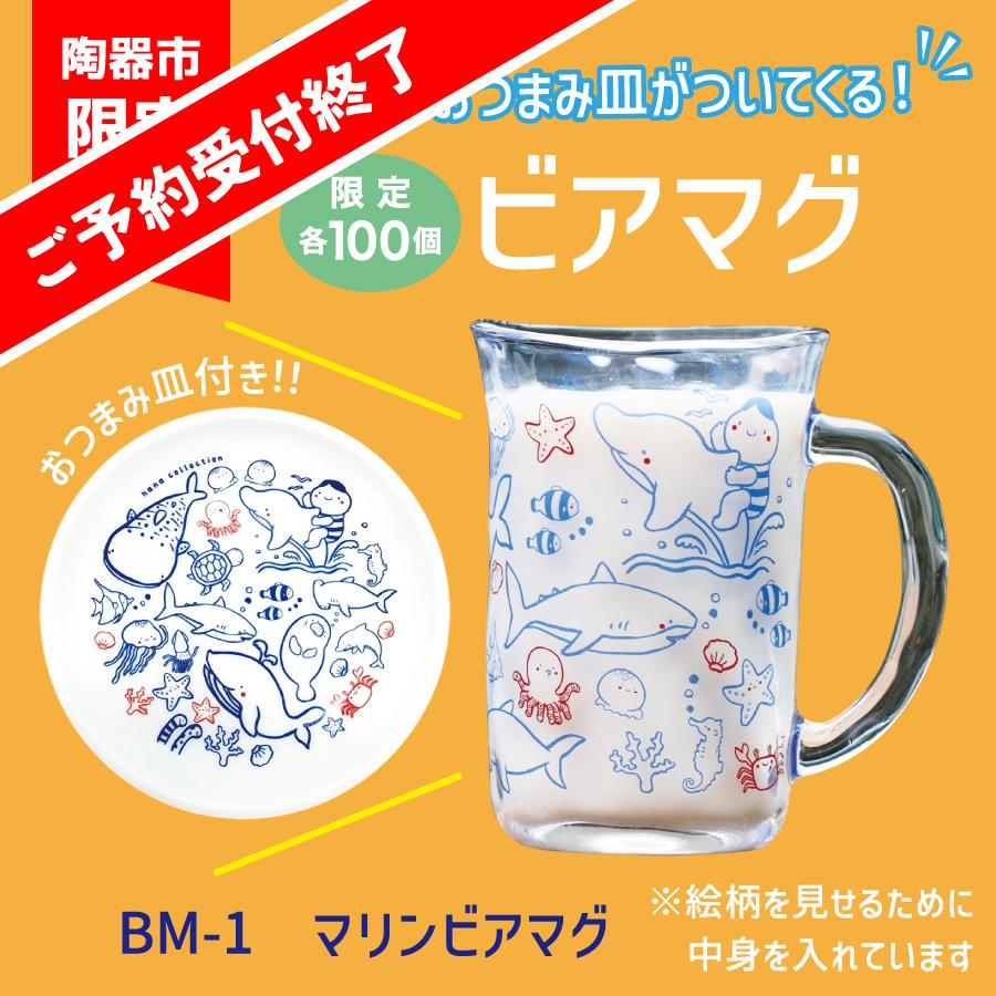 陶器市2025_ビアマグマリンus