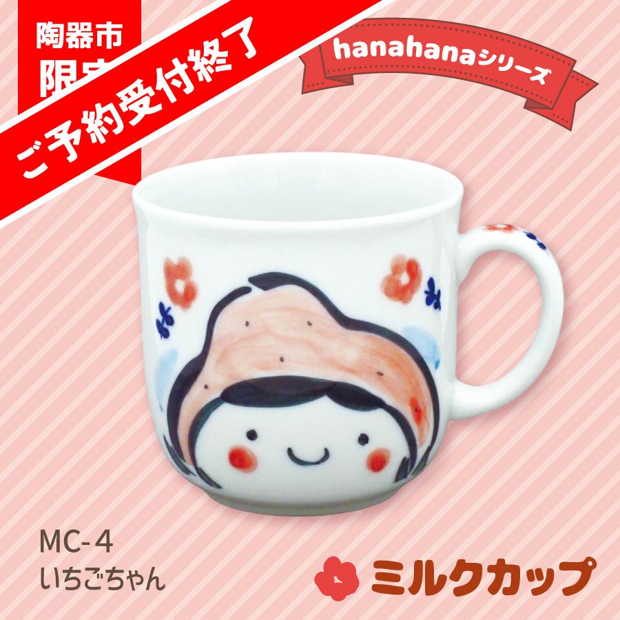 陶器市2025_ミルクカップ４いちごちゃんus