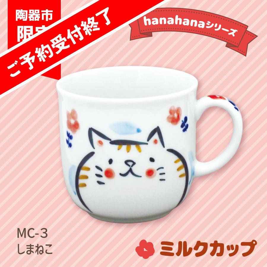 陶器市2025_ミルクカップ３しまねこus