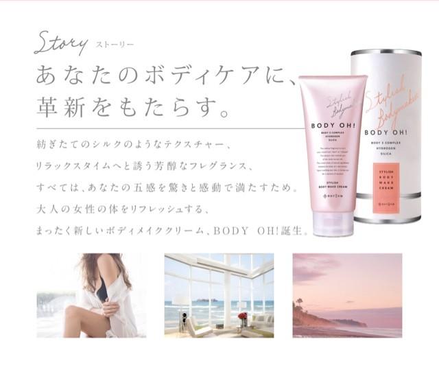 最大44%OFFクーポン BODY OH ボディークリーム fawe.org